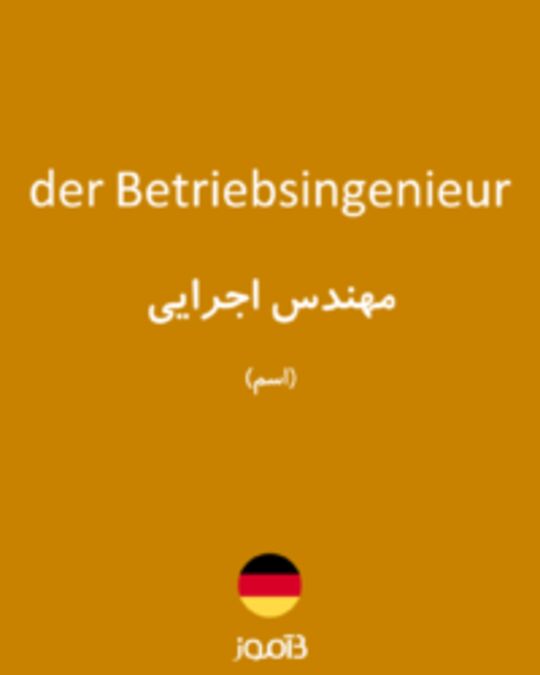  تصویر der Betriebsingenieur - دیکشنری انگلیسی بیاموز