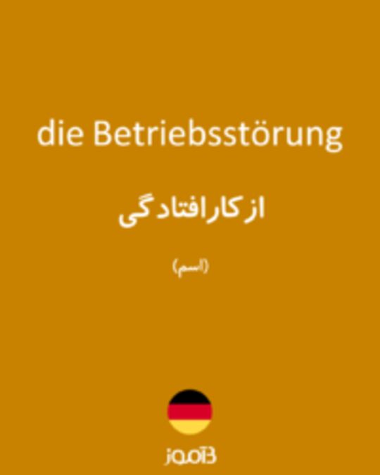  تصویر die Betriebsstörung - دیکشنری انگلیسی بیاموز