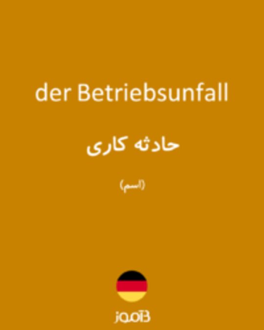  تصویر der Betriebsunfall - دیکشنری انگلیسی بیاموز