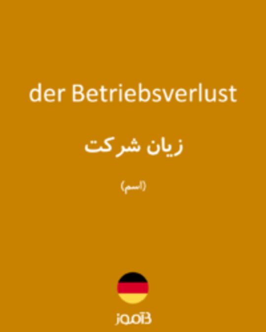  تصویر der Betriebsverlust - دیکشنری انگلیسی بیاموز