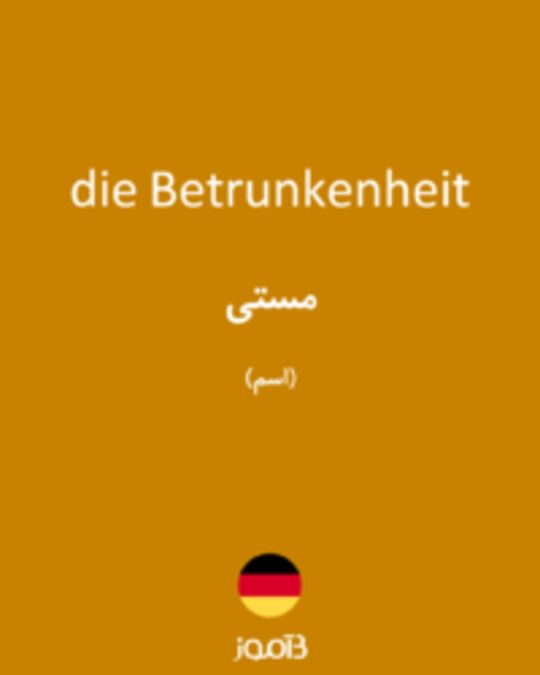  تصویر die Betrunkenheit - دیکشنری انگلیسی بیاموز