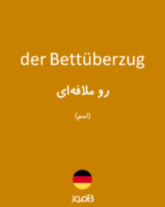  تصویر der Bettüberzug - دیکشنری انگلیسی بیاموز