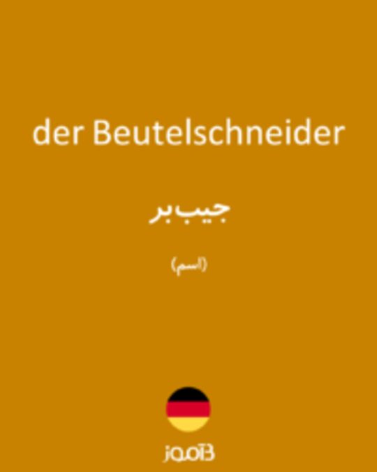  تصویر der Beutelschneider - دیکشنری انگلیسی بیاموز