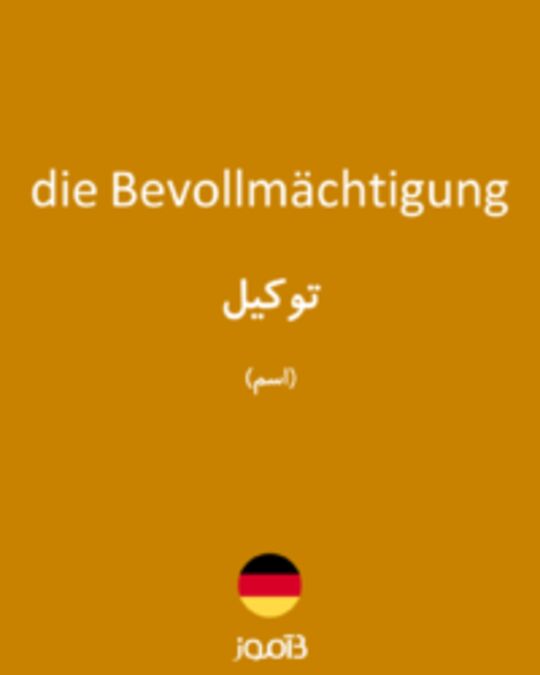  تصویر die Bevollmächtigung - دیکشنری انگلیسی بیاموز