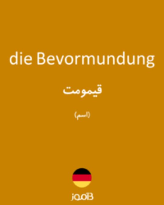  تصویر die Bevormundung - دیکشنری انگلیسی بیاموز