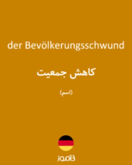  تصویر der Bevölkerungsschwund - دیکشنری انگلیسی بیاموز