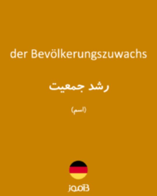  تصویر der Bevölkerungszuwachs - دیکشنری انگلیسی بیاموز