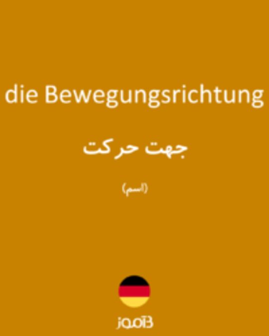  تصویر die Bewegungsrichtung - دیکشنری انگلیسی بیاموز