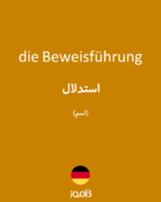  تصویر die Beweisführung - دیکشنری انگلیسی بیاموز