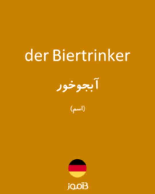  تصویر der Biertrinker - دیکشنری انگلیسی بیاموز