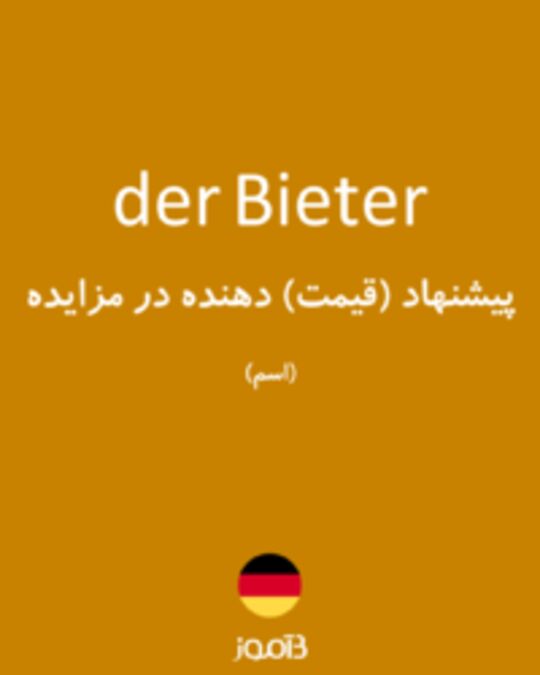  تصویر der Bieter - دیکشنری انگلیسی بیاموز