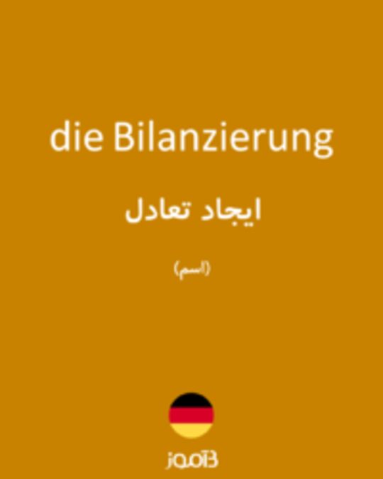  تصویر die Bilanzierung - دیکشنری انگلیسی بیاموز