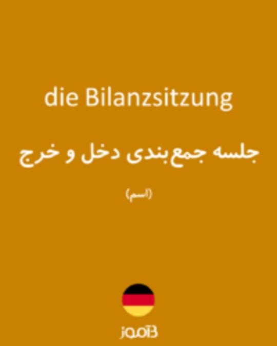  تصویر die Bilanzsitzung - دیکشنری انگلیسی بیاموز