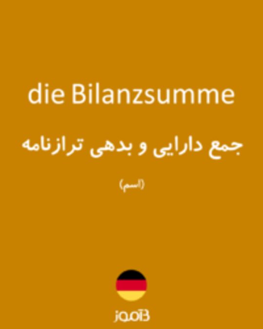  تصویر die Bilanzsumme - دیکشنری انگلیسی بیاموز