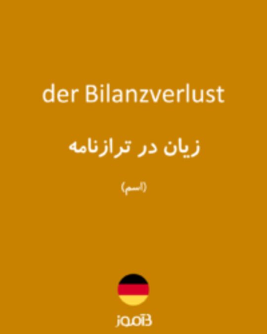  تصویر der Bilanzverlust - دیکشنری انگلیسی بیاموز