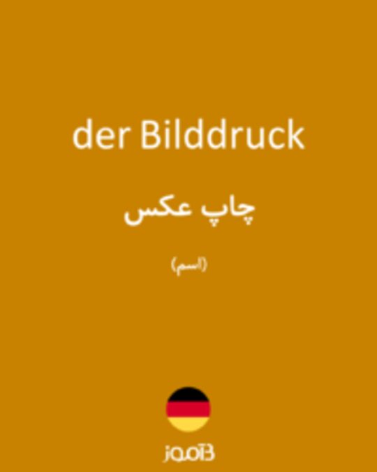  تصویر der Bilddruck - دیکشنری انگلیسی بیاموز