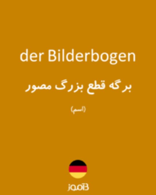  تصویر der Bilderbogen - دیکشنری انگلیسی بیاموز