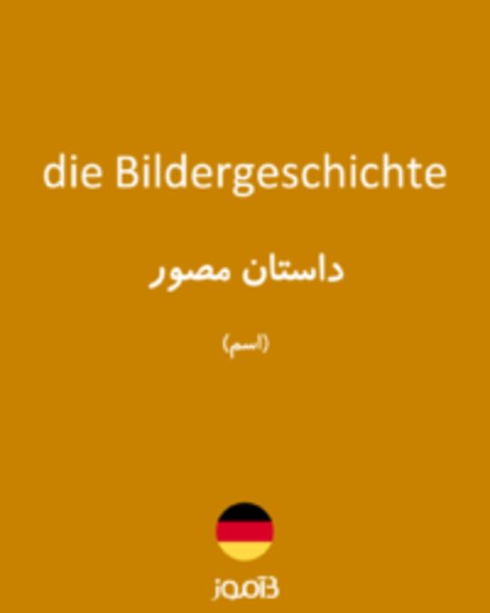  تصویر die Bildergeschichte - دیکشنری انگلیسی بیاموز