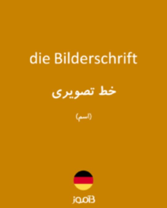  تصویر die Bilderschrift - دیکشنری انگلیسی بیاموز