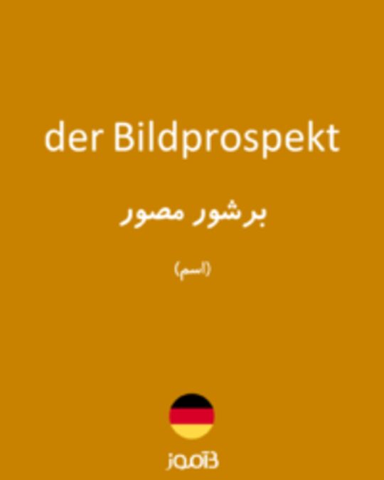  تصویر der Bildprospekt - دیکشنری انگلیسی بیاموز