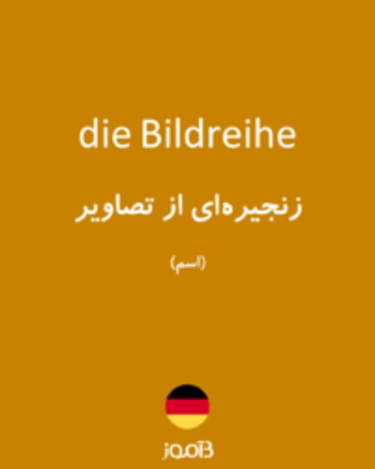  تصویر die Bildreihe - دیکشنری انگلیسی بیاموز