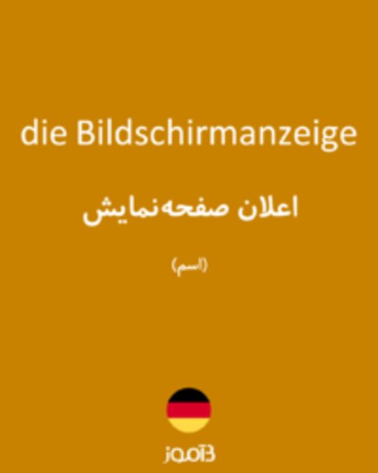  تصویر die Bildschirmanzeige - دیکشنری انگلیسی بیاموز