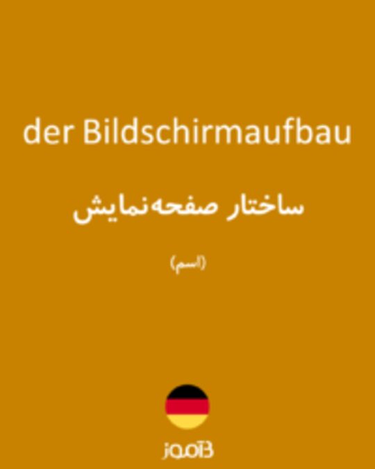  تصویر der Bildschirmaufbau - دیکشنری انگلیسی بیاموز