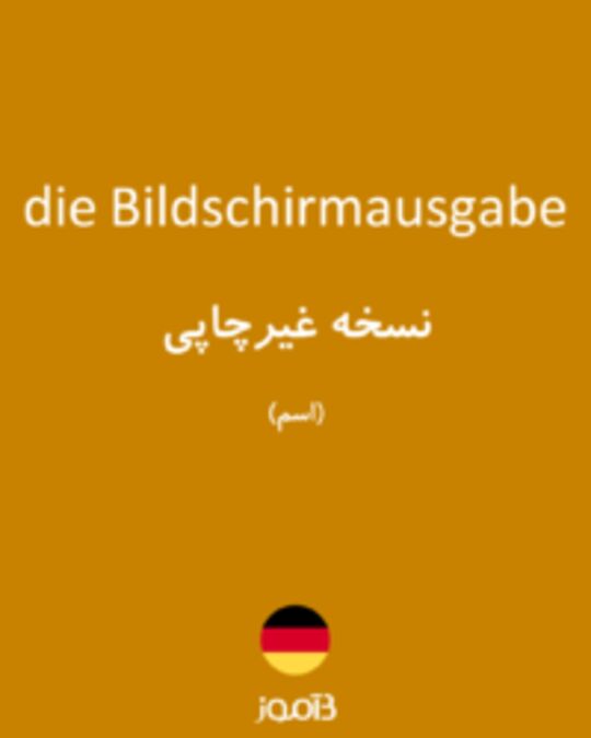  تصویر die Bildschirmausgabe - دیکشنری انگلیسی بیاموز