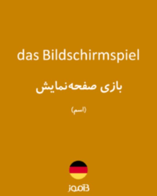  تصویر das Bildschirmspiel - دیکشنری انگلیسی بیاموز