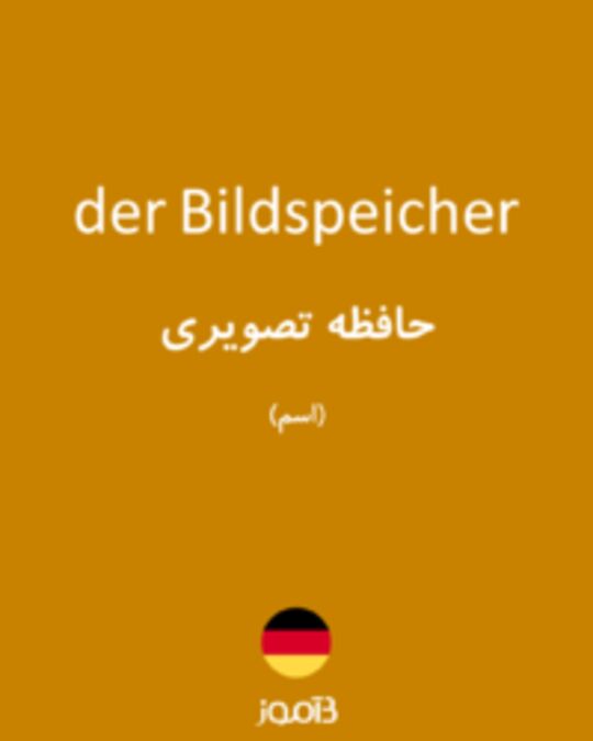  تصویر der Bildspeicher - دیکشنری انگلیسی بیاموز