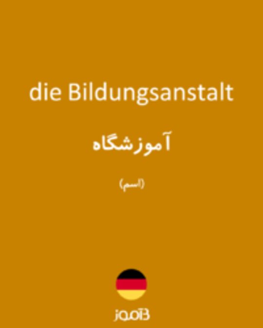  تصویر die Bildungsanstalt - دیکشنری انگلیسی بیاموز