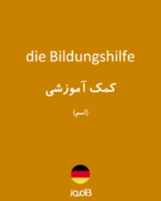  تصویر die Bildungshilfe - دیکشنری انگلیسی بیاموز