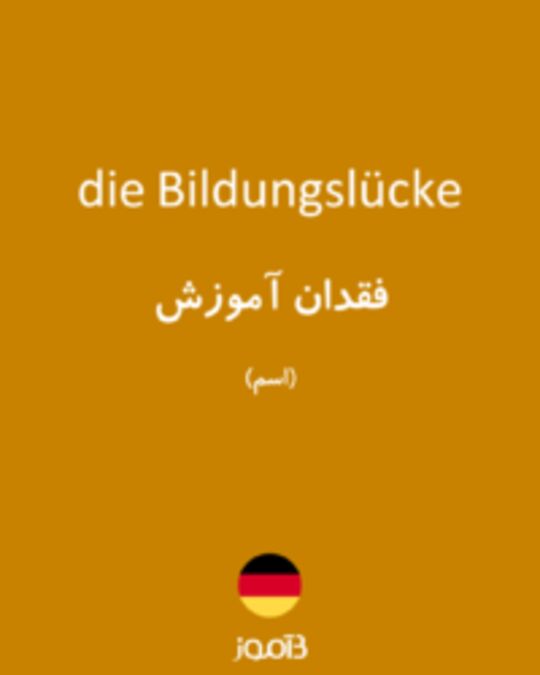  تصویر die Bildungslücke - دیکشنری انگلیسی بیاموز