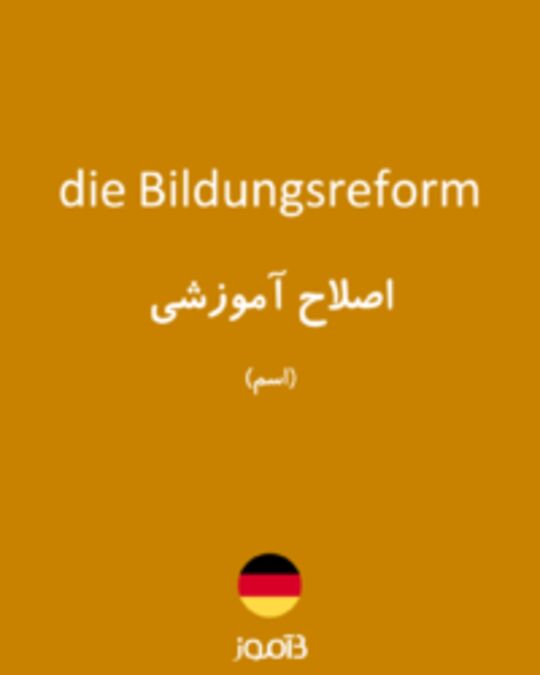  تصویر die Bildungsreform - دیکشنری انگلیسی بیاموز