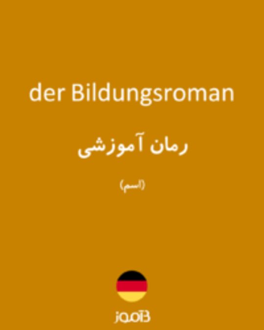  تصویر der Bildungsroman - دیکشنری انگلیسی بیاموز