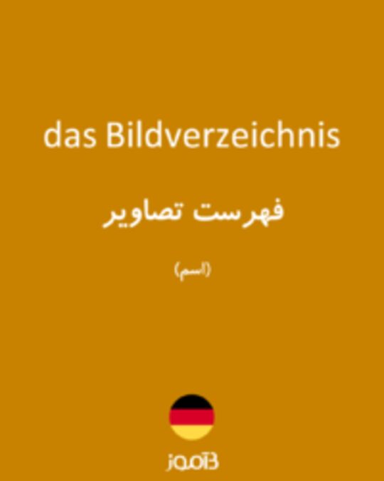  تصویر das Bildverzeichnis - دیکشنری انگلیسی بیاموز