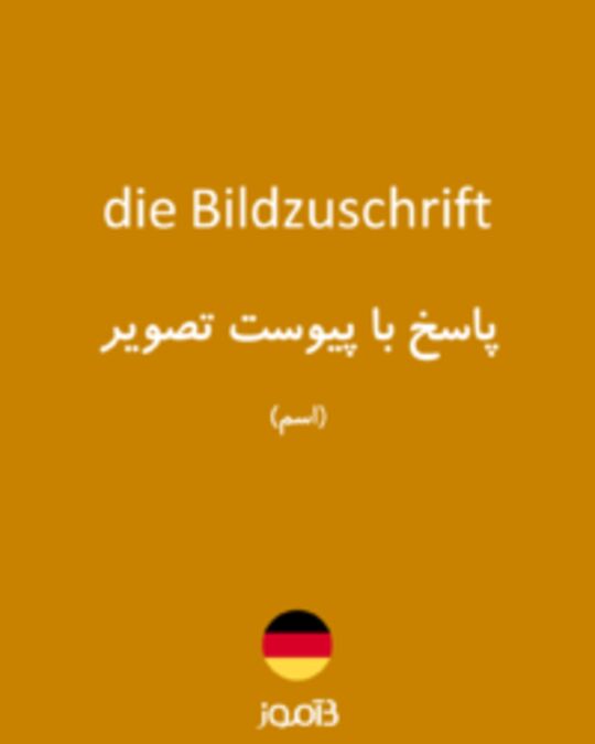  تصویر die Bildzuschrift - دیکشنری انگلیسی بیاموز