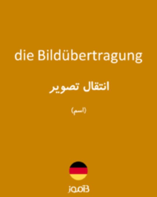  تصویر die Bildübertragung - دیکشنری انگلیسی بیاموز