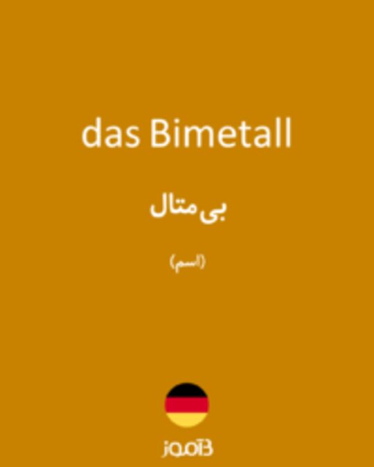  تصویر das Bimetall - دیکشنری انگلیسی بیاموز