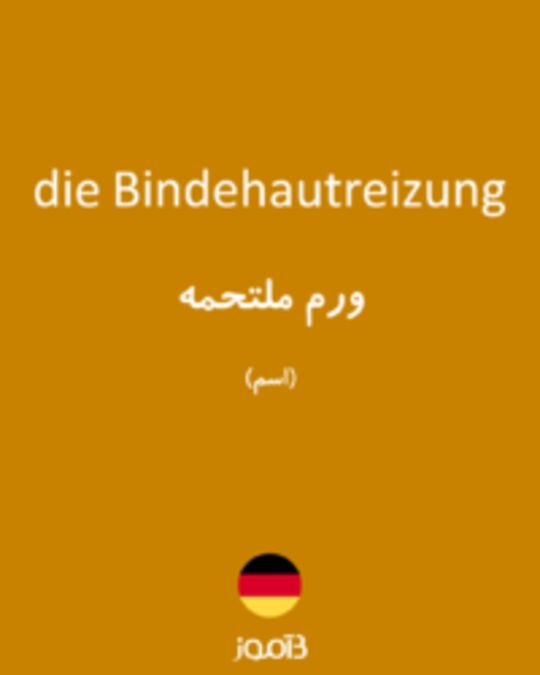  تصویر die Bindehautreizung - دیکشنری انگلیسی بیاموز