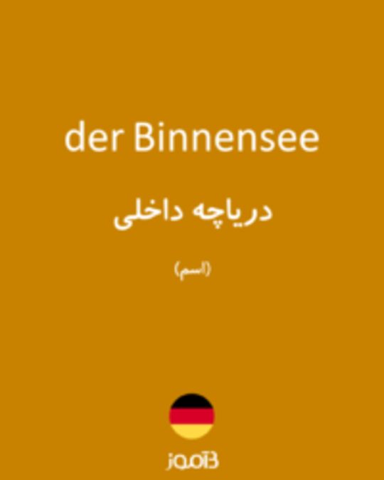  تصویر der Binnensee - دیکشنری انگلیسی بیاموز