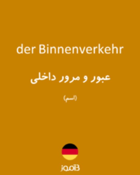  تصویر der Binnenverkehr - دیکشنری انگلیسی بیاموز