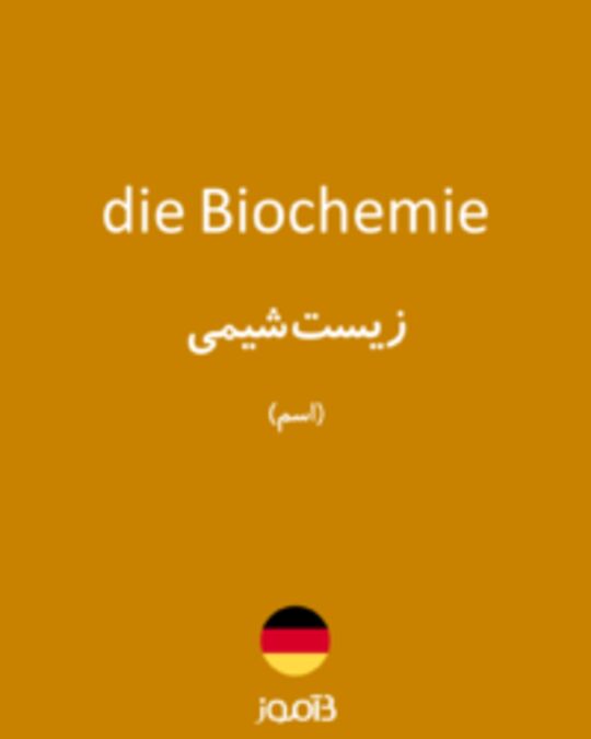  تصویر die Biochemie - دیکشنری انگلیسی بیاموز