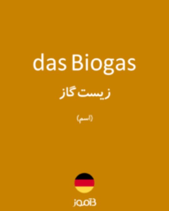  تصویر das Biogas - دیکشنری انگلیسی بیاموز