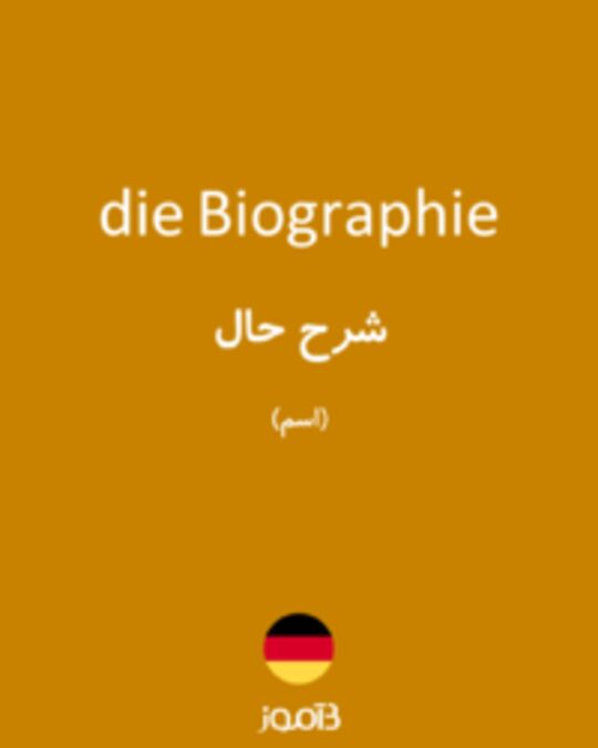  تصویر die Biographie - دیکشنری انگلیسی بیاموز