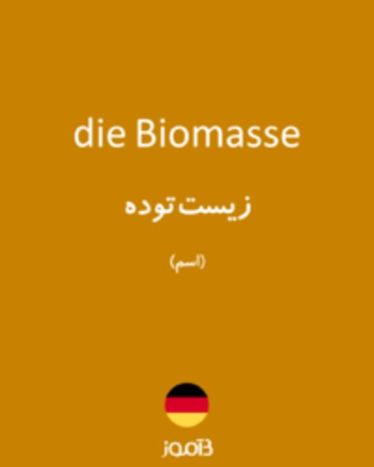  تصویر die Biomasse - دیکشنری انگلیسی بیاموز