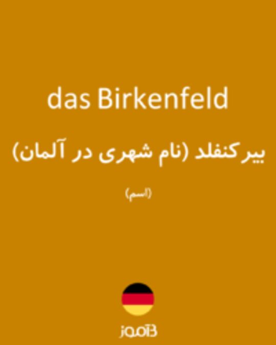  تصویر das Birkenfeld - دیکشنری انگلیسی بیاموز