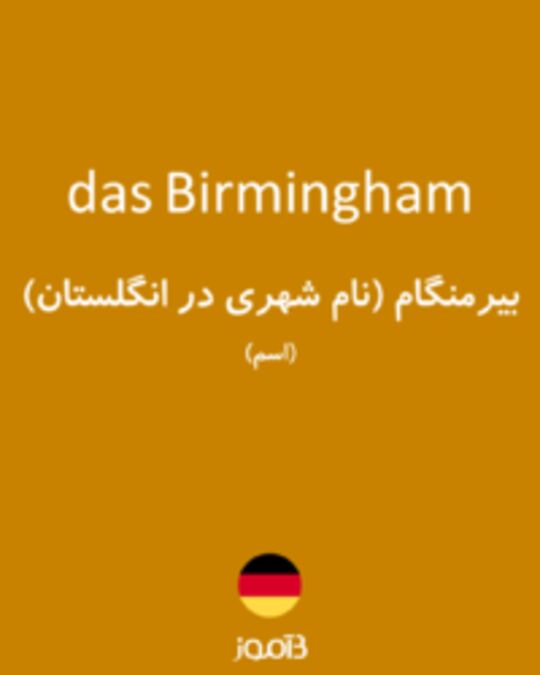  تصویر das Birmingham - دیکشنری انگلیسی بیاموز