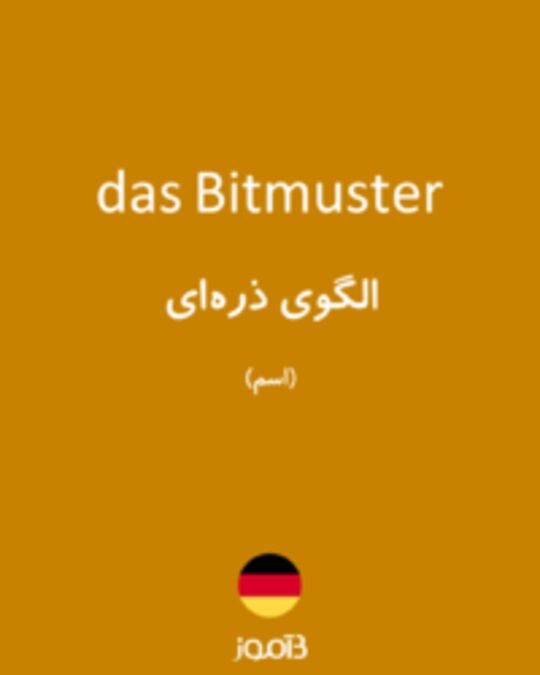  تصویر das Bitmuster - دیکشنری انگلیسی بیاموز