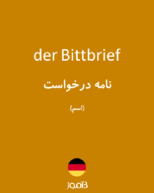  تصویر der Bittbrief - دیکشنری انگلیسی بیاموز